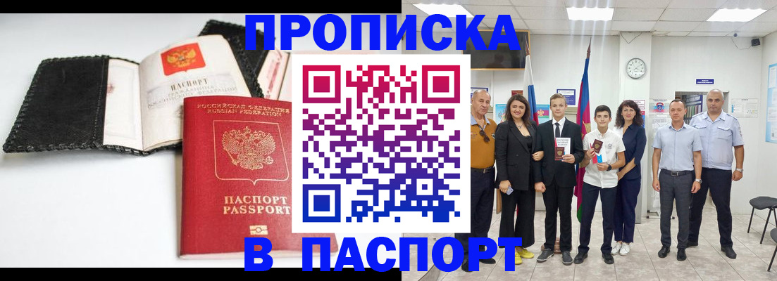 прописка законно в Новоалександровске