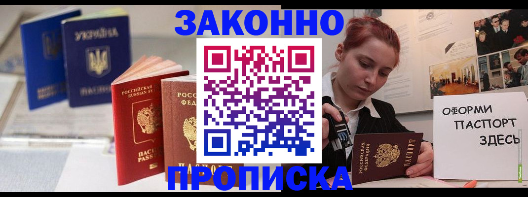 прописка поиск в Новоалександровске