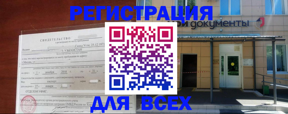 временная регистрация надежно в Новоалександровске