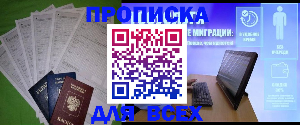 прописка поиск в Новоалександровске